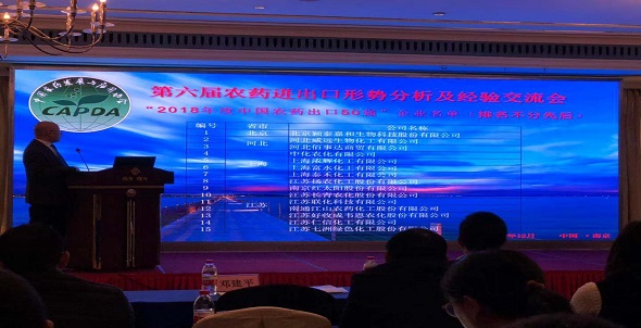 热烈祝贺我司荣获“2018年度中国农药出口50强企业”称号