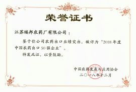 2018-12-11荣誉证书（外贸部）.jpg